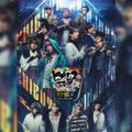 舞台ヒプマイ 『ヒプノシスマイク -Division Rap Battle-』Rule the Stage 《Fling Posse & 麻天狼 feat. 鬼瓦ボンバーズ & D4》Blu-ray ダイジェスト映像公開