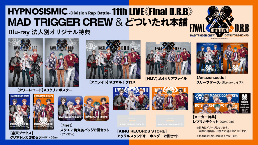 『ヒプノシスマイク -Division Rap Battle- 11th LIVE ≪Final D.R.B≫ MAD TRIGGER CREW&どついたれ本舗』法人別オリジナル特典