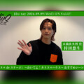舞台『カリスマ de ステージ』~おいでよ!カリスマハウス~Blu-ray 持田悠生おすすめシーン公開