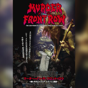『マーダー・イン・ザ・フロント・ロウ 〜俺たちのベイエリア・スラッシュ物語〜』キービジュアル