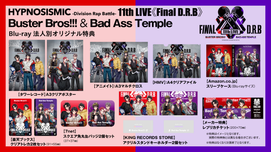 『ヒプノシスマイク -Division Rap Battle- 11th LIVE ≪Final D.R.B≫ Buster Bros!!!&Bad Ass Temple』法人別オリジナル特典