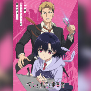 TVアニメ『ペンと手錠と事実婚』2027年1月放送決定 ティザーPV&ビジュアル公開、メインキャスト解禁