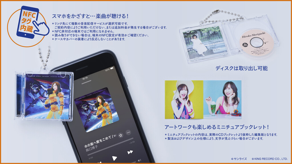 森口博子ミニチュアCDコレクション