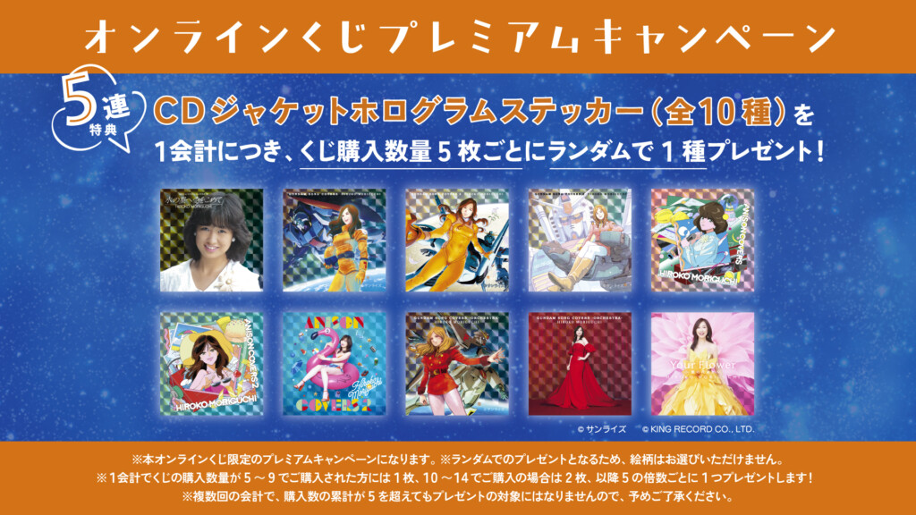 森口博子ミニチュアCDコレクション
