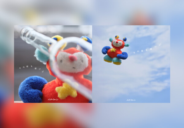 インナージャーニー メジャー1st EP『その瓶を覗けば』発売決定 「クリームソーダ(猛暑ver.)」 を収録した7インチアナログ盤も発売
