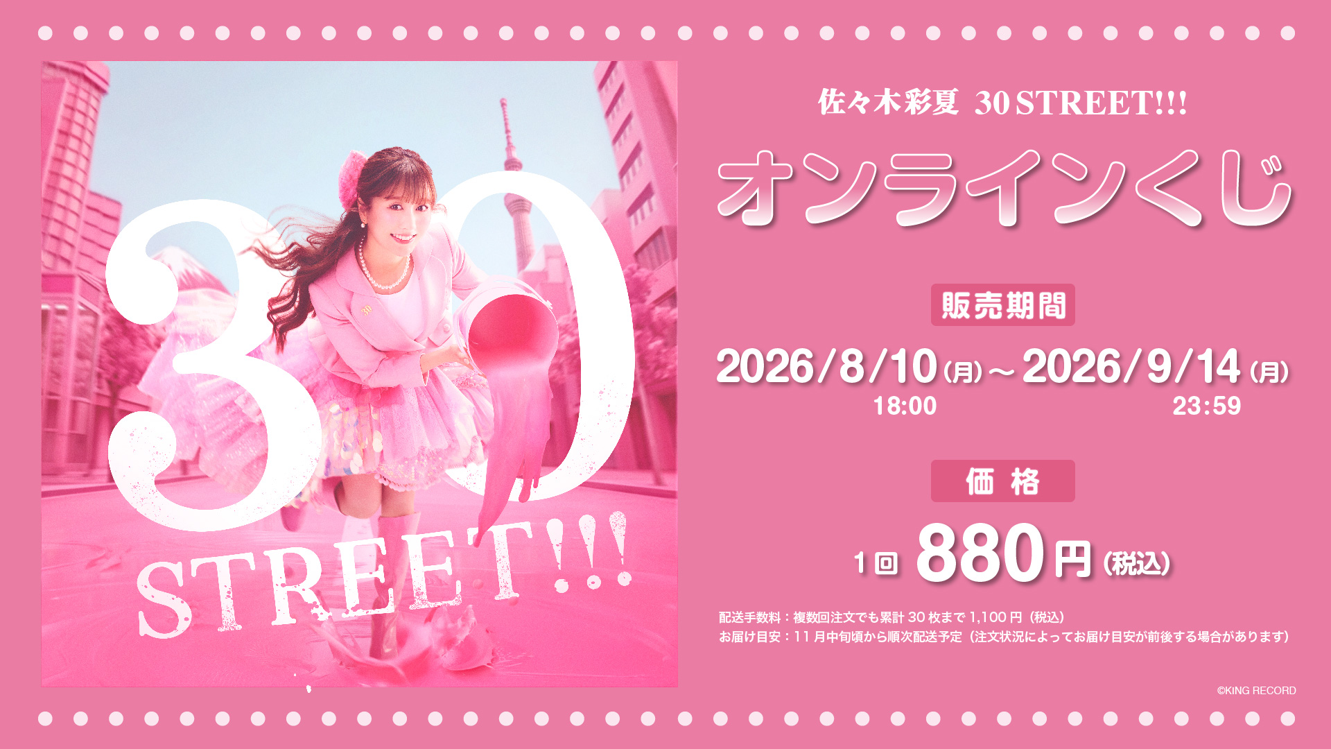 佐々木彩夏オンラインくじ