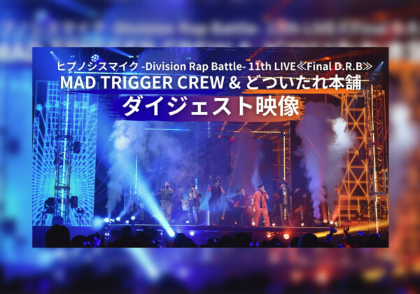 ヒプノシスマイク -Division Rap Battle- 11th LIVE≪Final D.R.B≫