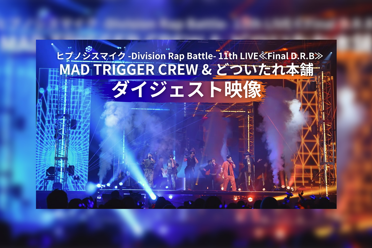 ヒプノシスマイク -Division Rap Battle- 11th LIVE≪Final D.R.B≫