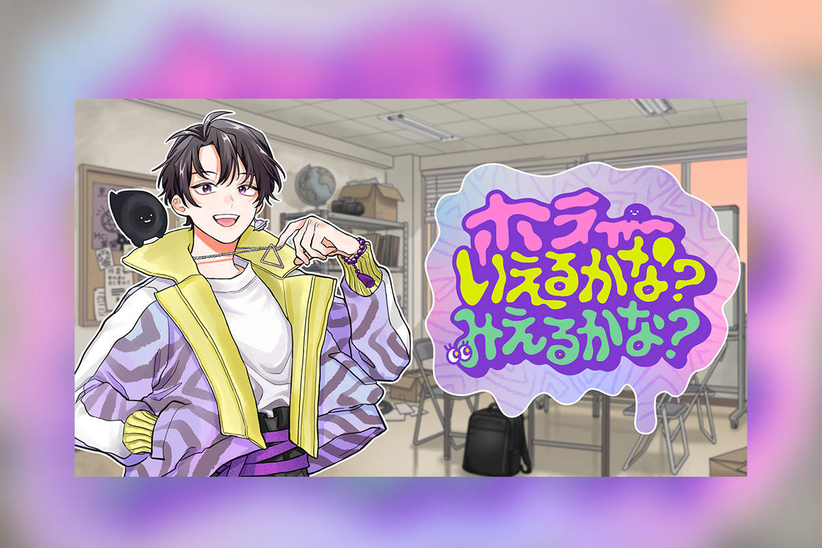 ホラーいえるかな?みえるかな?