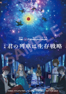 劇場版『RE:cycle of the PENGUINDRUM』ステッカー