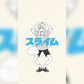 岡咲美保 コミック版『転生したらスライムだった件』とのコラボが実現、主人公・リムルのダンス映像が公開