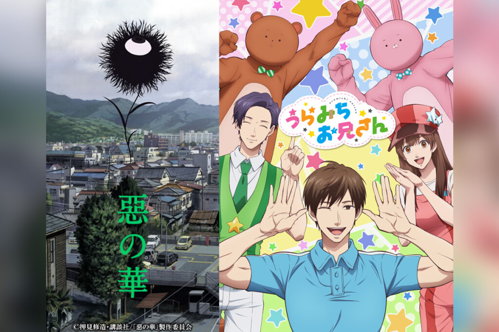 TVアニメ『惡の華』『うらみちお兄さん』シルバーウィークに期間限定で再一挙無料配信決定