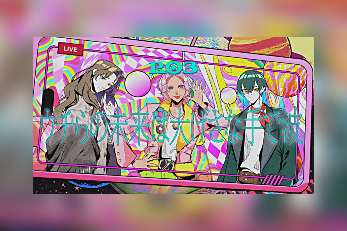 I.ADORE 藤井隆作詞のR03楽曲リリックビデオ公開決定、アイアド島~R03~開催決定