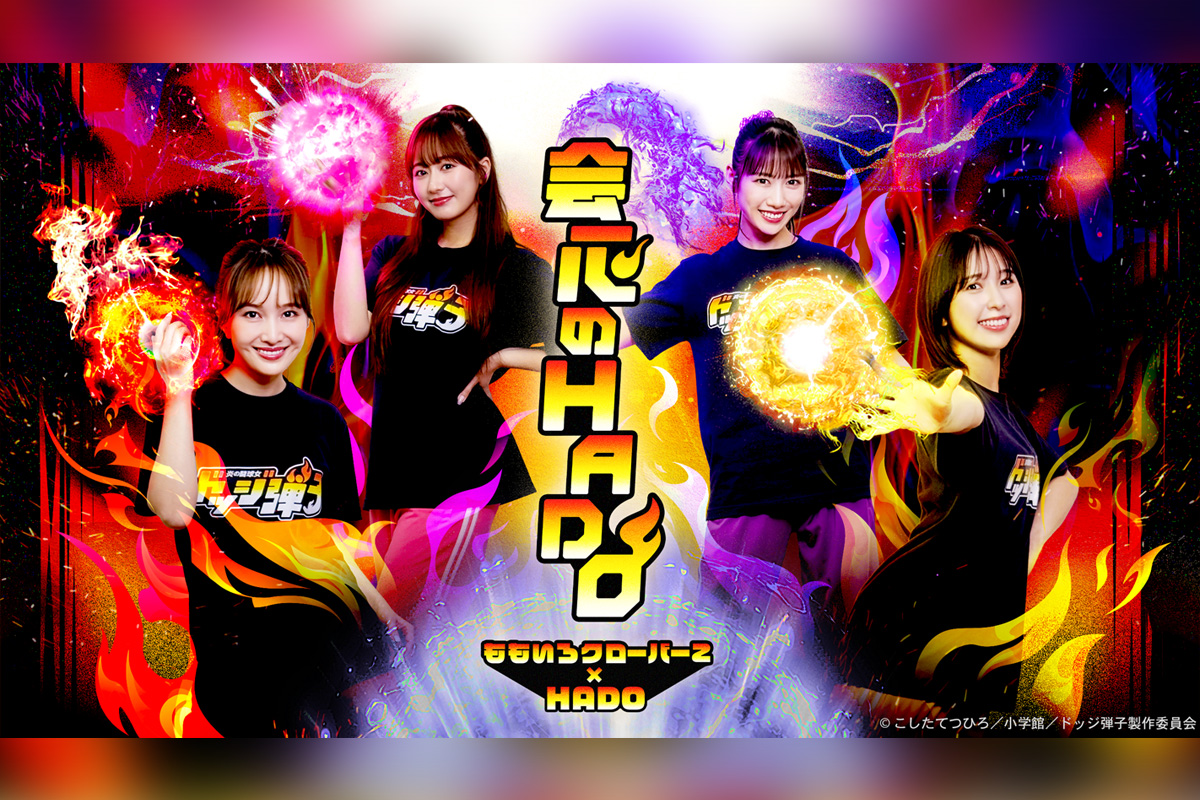 ももクロ ARアクティビティ『HADO』コラボ開催決定(TVアニメ『炎の闘球女 ドッジ弾子』OP主題歌「会心の一劇」リリース記念)