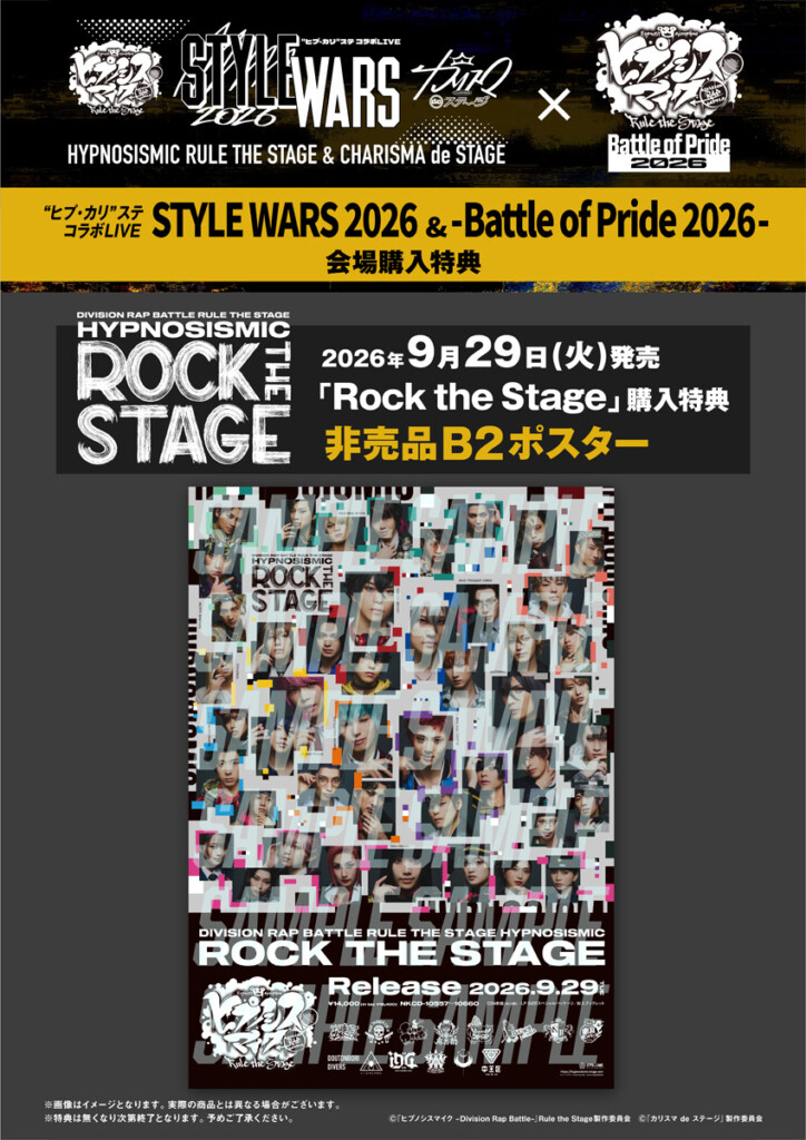 舞台ヒプマイ Rock the Stage 非売品B2ポスター