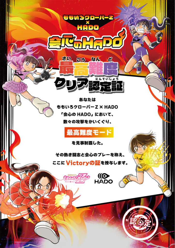 ももクロ ARアクティビティ『HADO』コラボ 認定証