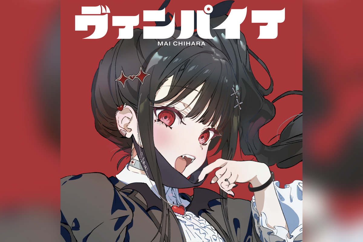 『地雷なんですか?地原さん』地原舞音楽プロジェクト第3弾ヴァンパイア