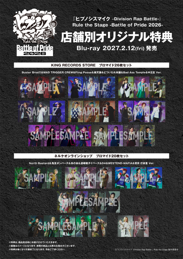 『ヒプノシスマイク -Division Rap Battle-』Rule the Stage -Battle of Pride 2026 - Blu-ray店舗別特典
