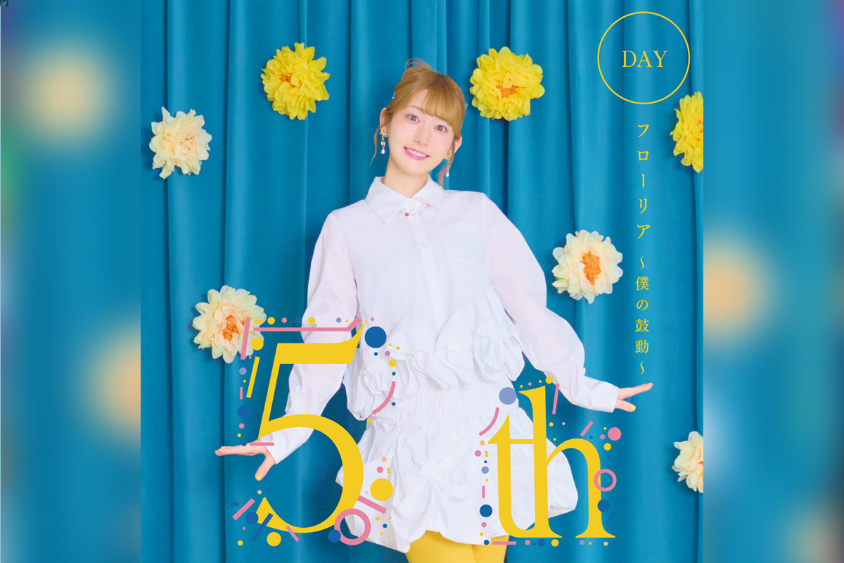 岡咲美保 Miho Okasaki 5th ANNIVERSARY LIVE フローリア 2公演のセットリスト公開