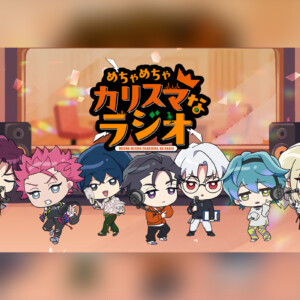 カリスマ 初公式レギュラー『めちゃめちゃカリスマなラジオ』が放送スタート決定、メインビジュアル公開