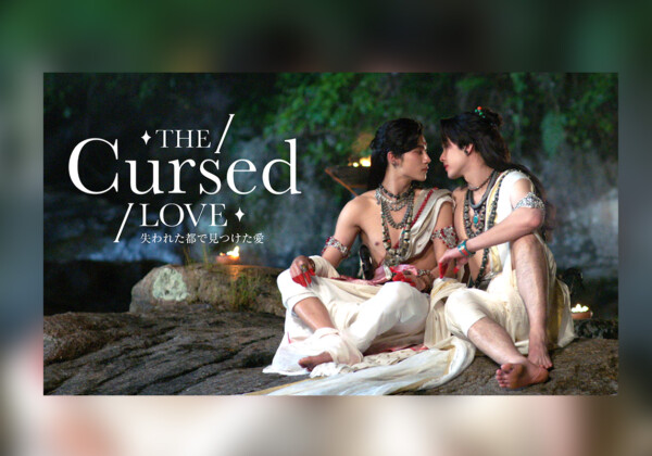 『The Cursed Love／失われた都で見つけた愛』