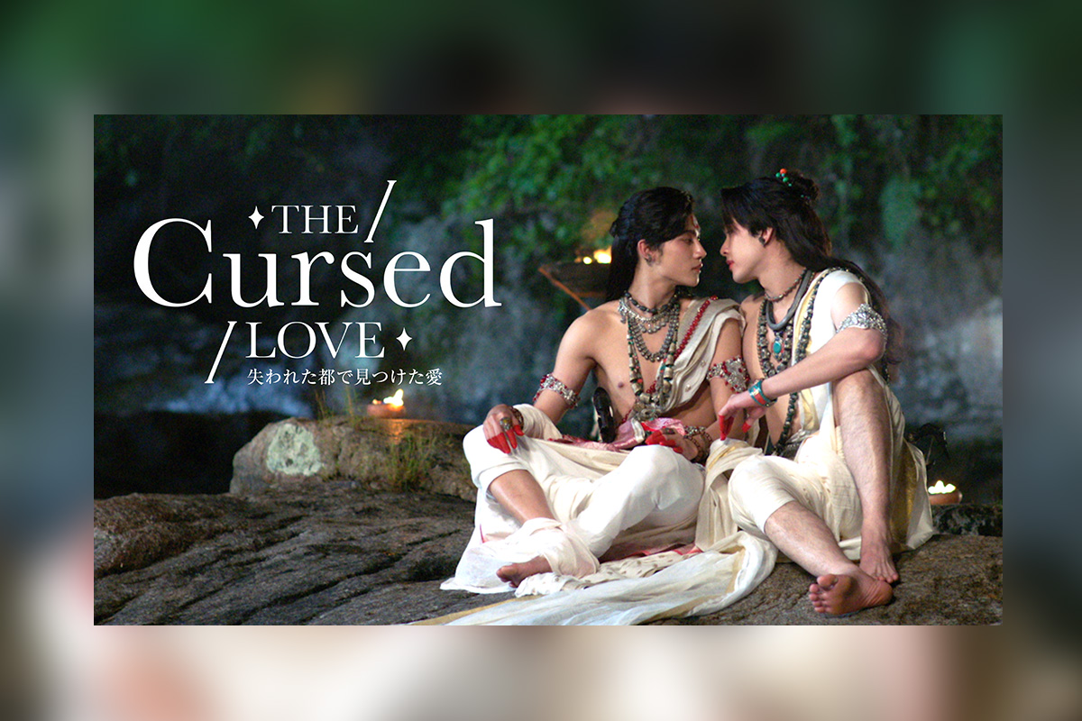 『The Cursed Love/失われた都で見つけた愛』