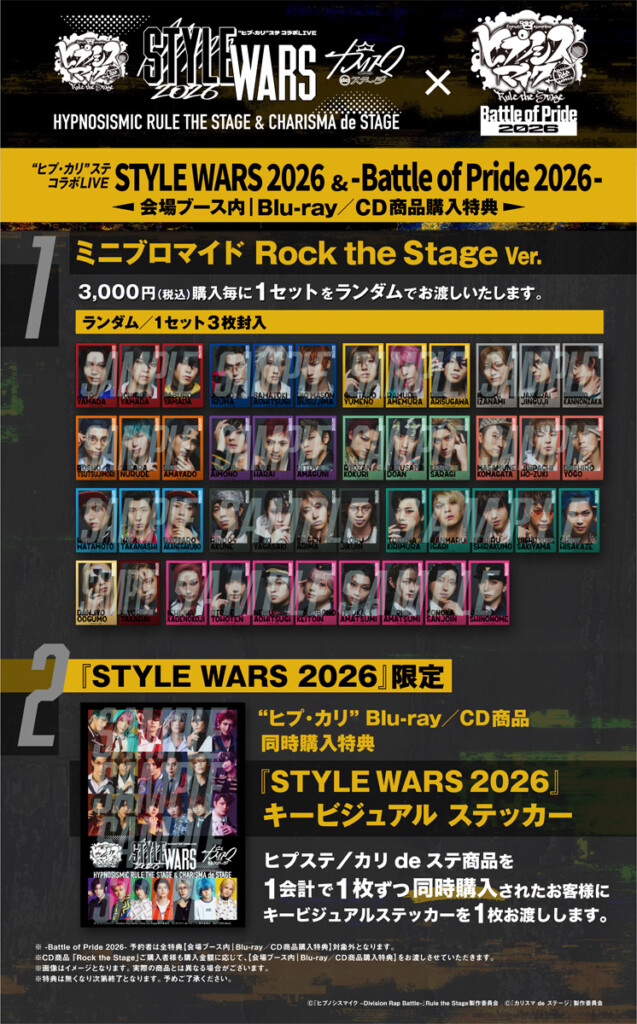 舞台ヒプマイ ミニブロマイドRock the Stage Ver_『STYLE WARS 2026』キービジュアルステッカー