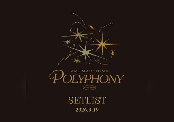前島亜美 LIVE 2026 POLYPHONY セットリスト公開