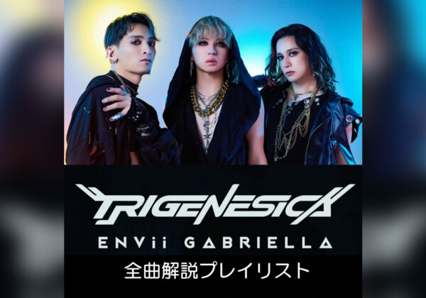 ENVii GABRIELLA『TRIGENESICA』ミニアルバム全曲解説プレイリスト公開