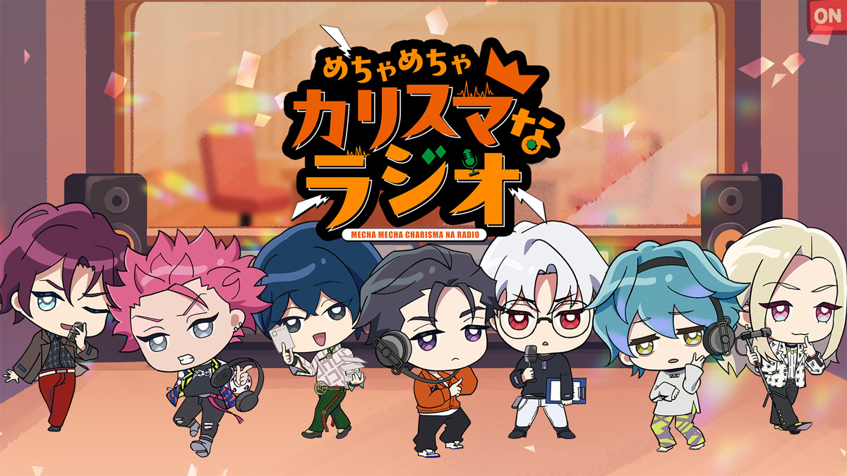カリスマ『めちゃめちゃカリスマなラジオ』番組メインビジュアル