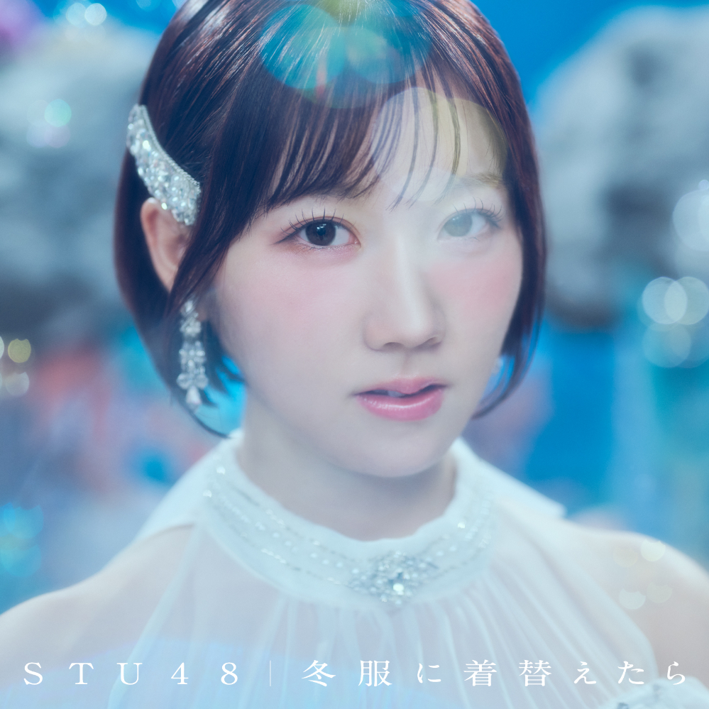 stu14th『冬服に着替えたら』_syokaiA