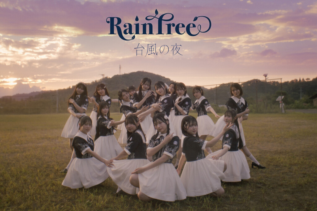 Rain Tree 初の全員曲「台風の夜」MV解禁 福島県川俣町を舞台にノスタルジックな世界
