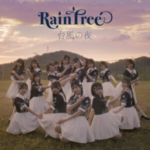 Rain Tree 初の全員曲「台風の夜」MV解禁 福島県川俣町を舞台にノスタルジックな世界