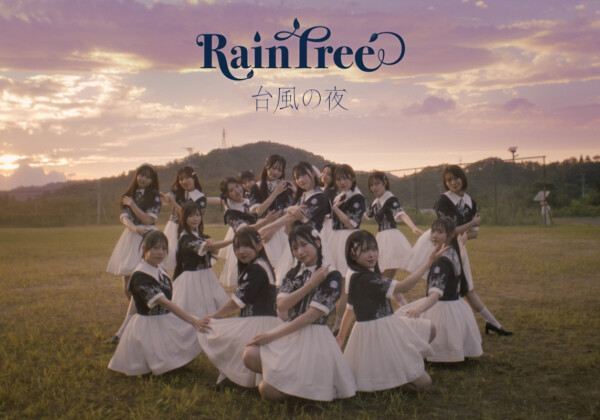 Rain Tree 初の全員曲「台風の夜」MV解禁 福島県川俣町を舞台にノスタルジックな世界