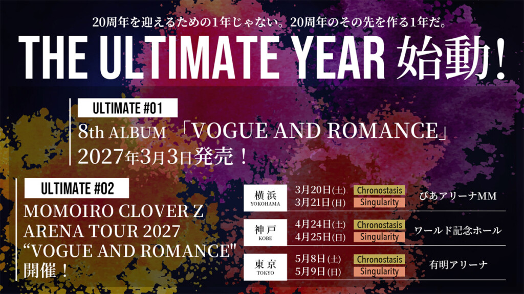 ももクロTHE ULTIMATE YEAR告知画像