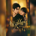 中華BLドラマ『嫁入高門−愛を知らない花婿−』10月20日(火)よりU-NEXTで先行レンタル配信開始決定