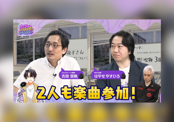 ホラーいえるかな？みえるかな？オカルト界のスターが歌唱参加する初のオリジナル楽曲配信決定