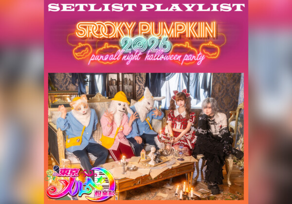 東京メルヘン倶楽部 「SPOOKY PUMPKIN 2026 ～PURO ALL NIGHT HALLOWEEN PARTY～」セトリプレイリスト公開