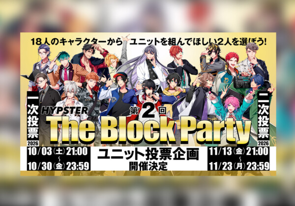 第2回 The Block Party