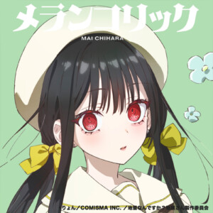 TVアニメ『地雷なんですか？地原さん』 地原 舞音楽プロジェクト第四弾 4th Digital Single『メランコリック』リリース&MV公開