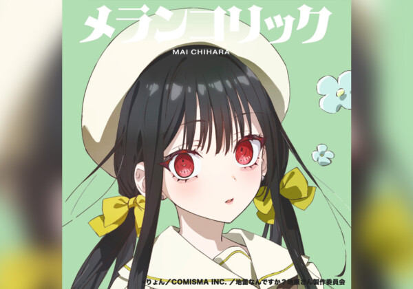 TVアニメ『地雷なんですか？地原さん』 地原 舞音楽プロジェクト第四弾 4th Digital Single『メランコリック』リリース&MV公開