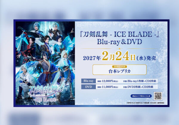 『刀剣乱舞 - ICE BLADE -』Blu-ray&DVD