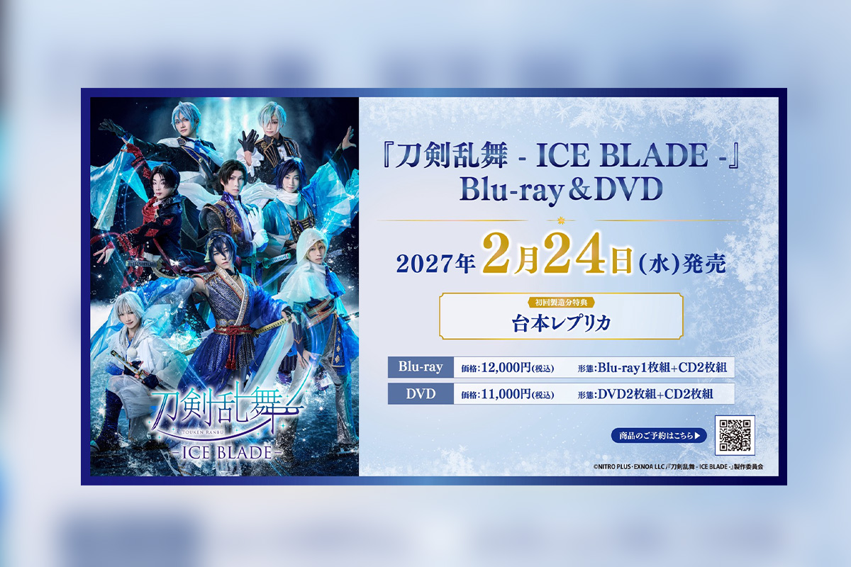 『刀剣乱舞 - ICE BLADE -』Blu-ray&DVD