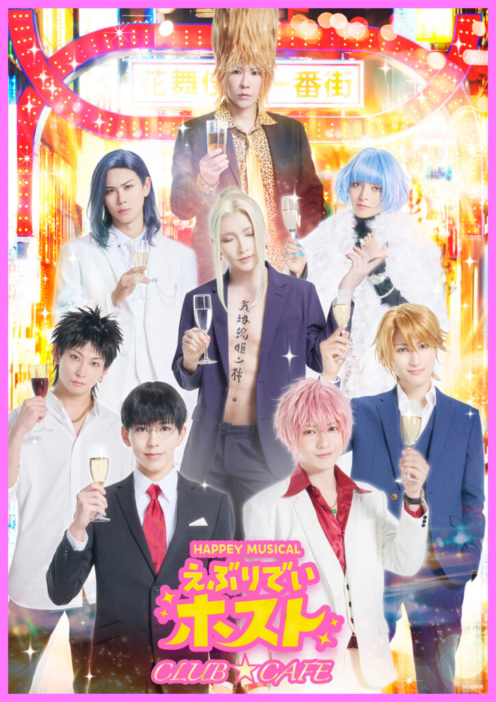 オフィシャルカフェ「HAPPEY MUSICAL『えぶりでいホスト』CLUB★CAFE」