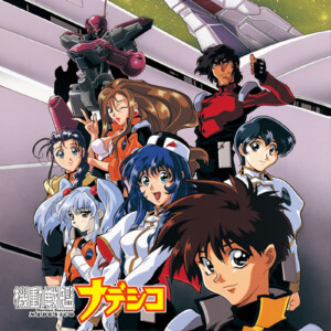 機動戦艦ナデシコ公式プレイリスト」公開 – KING RECORDS TODAY