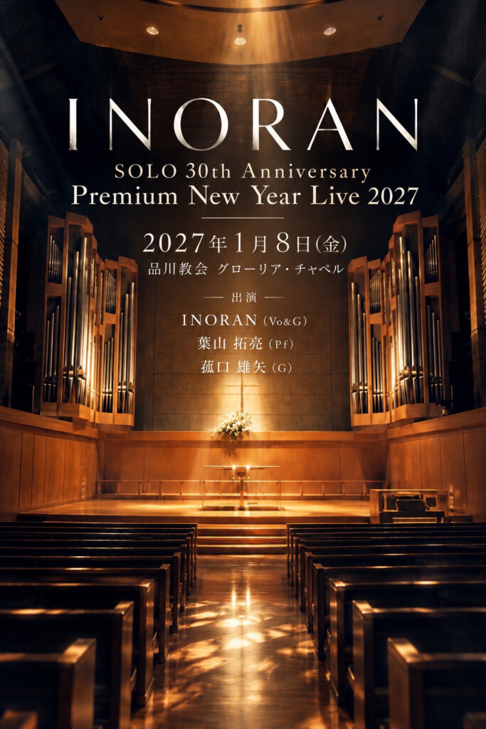 INORAN SOLO 30th Anniversary 
Premium New Year Live 2027 
at 品川教会 グローリア・チャペル 